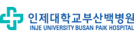인제대학교부산백병원